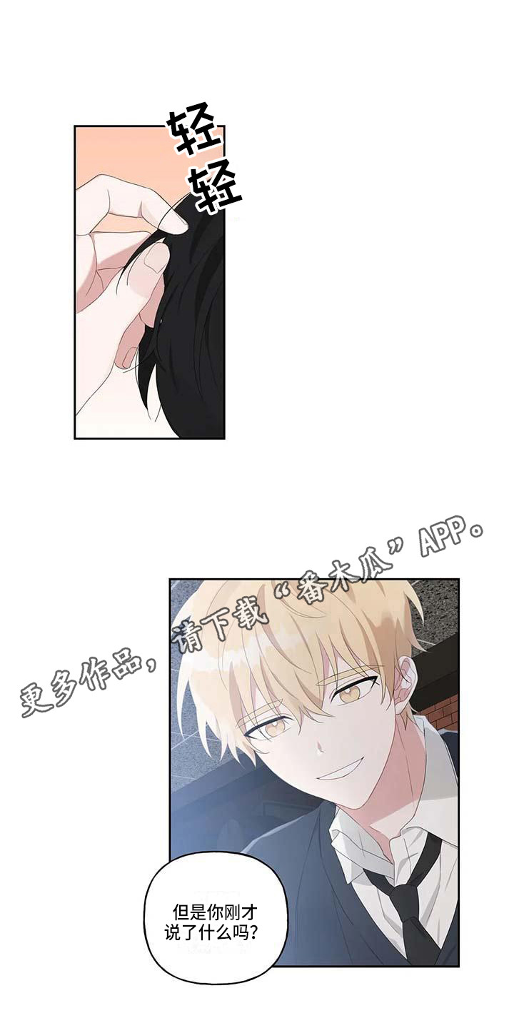 《运势当头》第9章分神 第11页