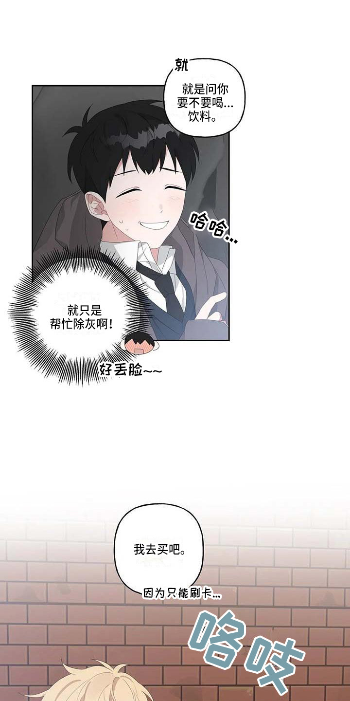 《运势当头》第9章分神 第12页