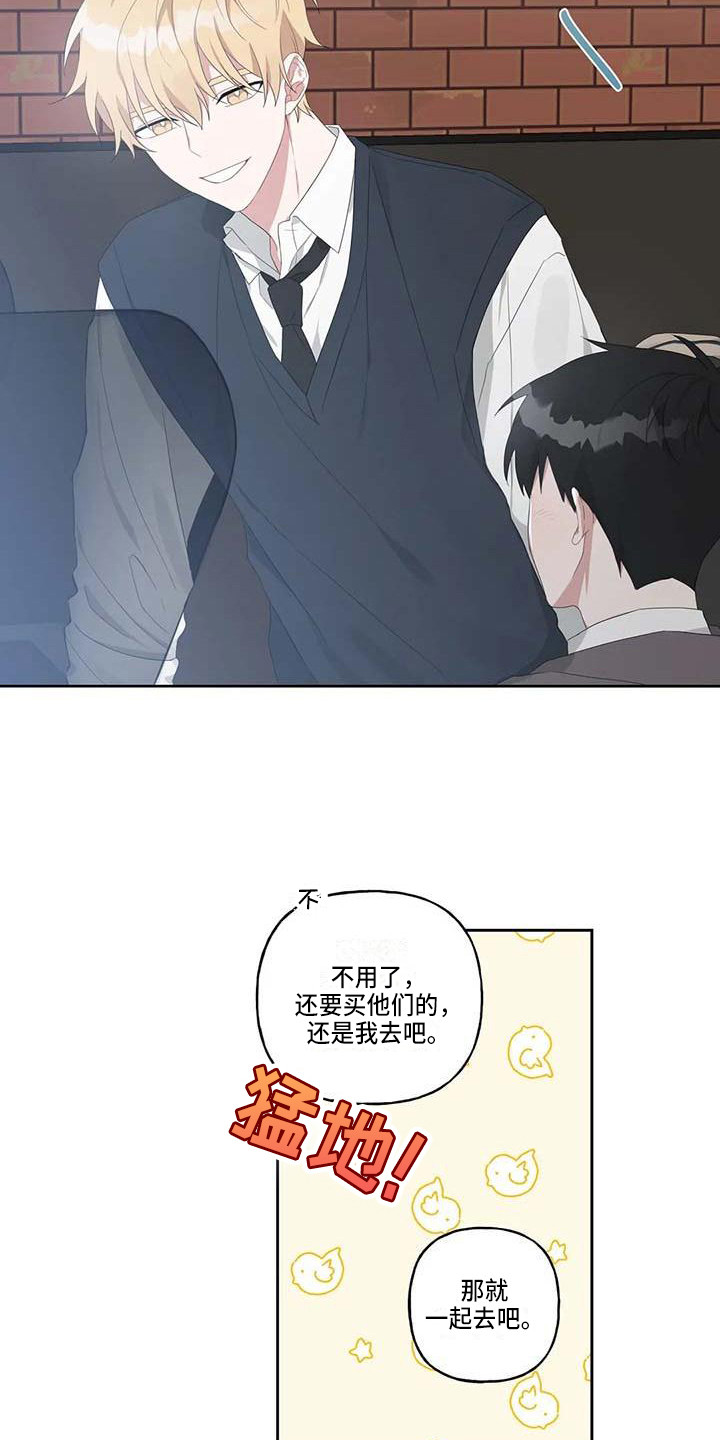 《运势当头》第9章分神 第13页