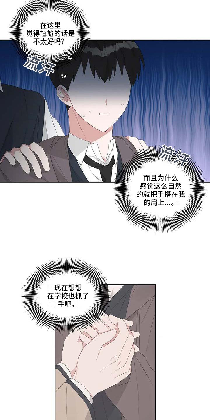 《运势当头》第9章分神 第15页