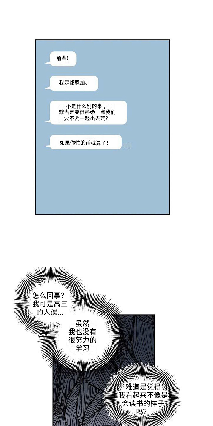 《运势当头》第9章分神 第1页