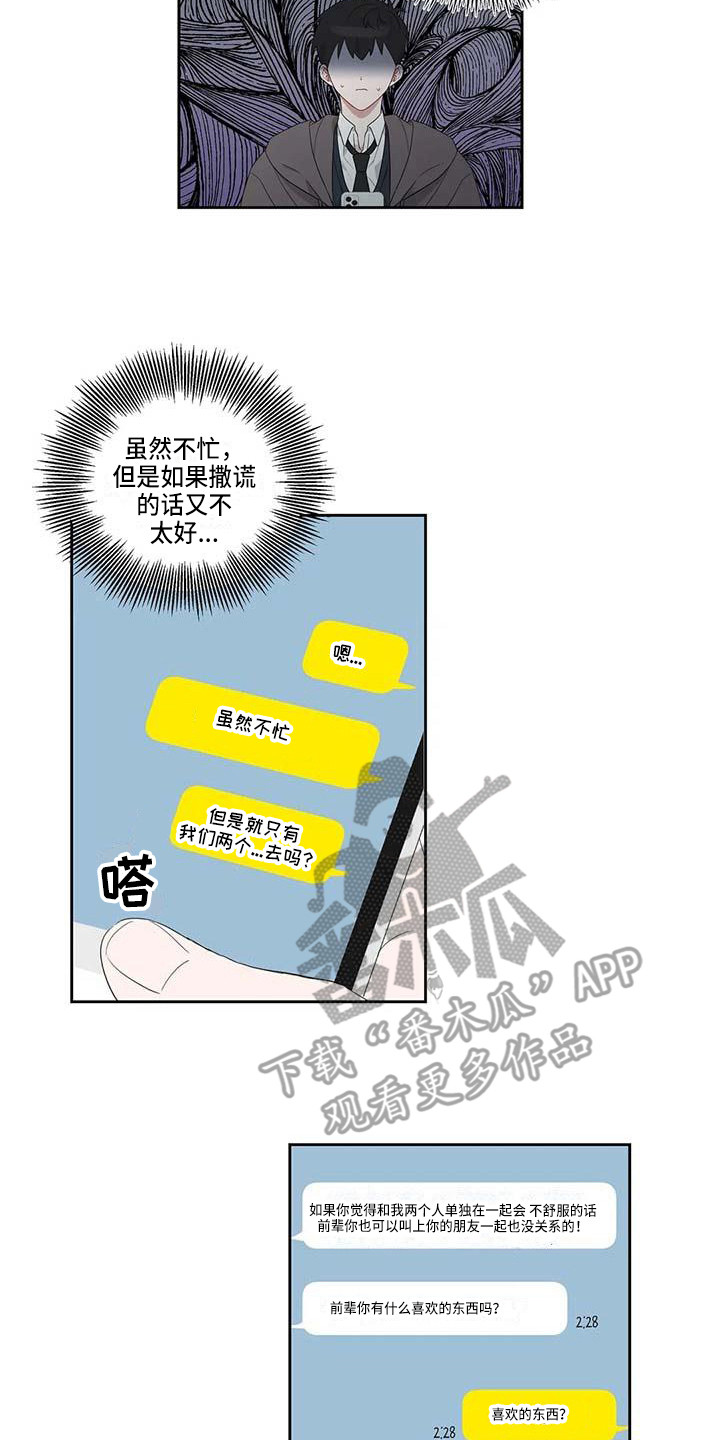 《运势当头》第9章分神 第2页