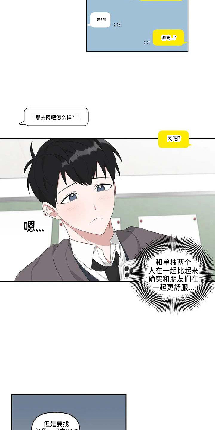 《运势当头》第9章分神 第3页