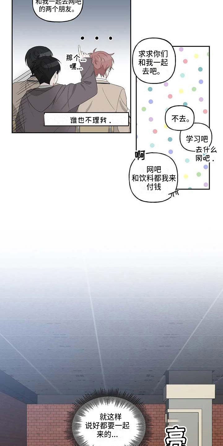 《运势当头》第9章分神 第4页