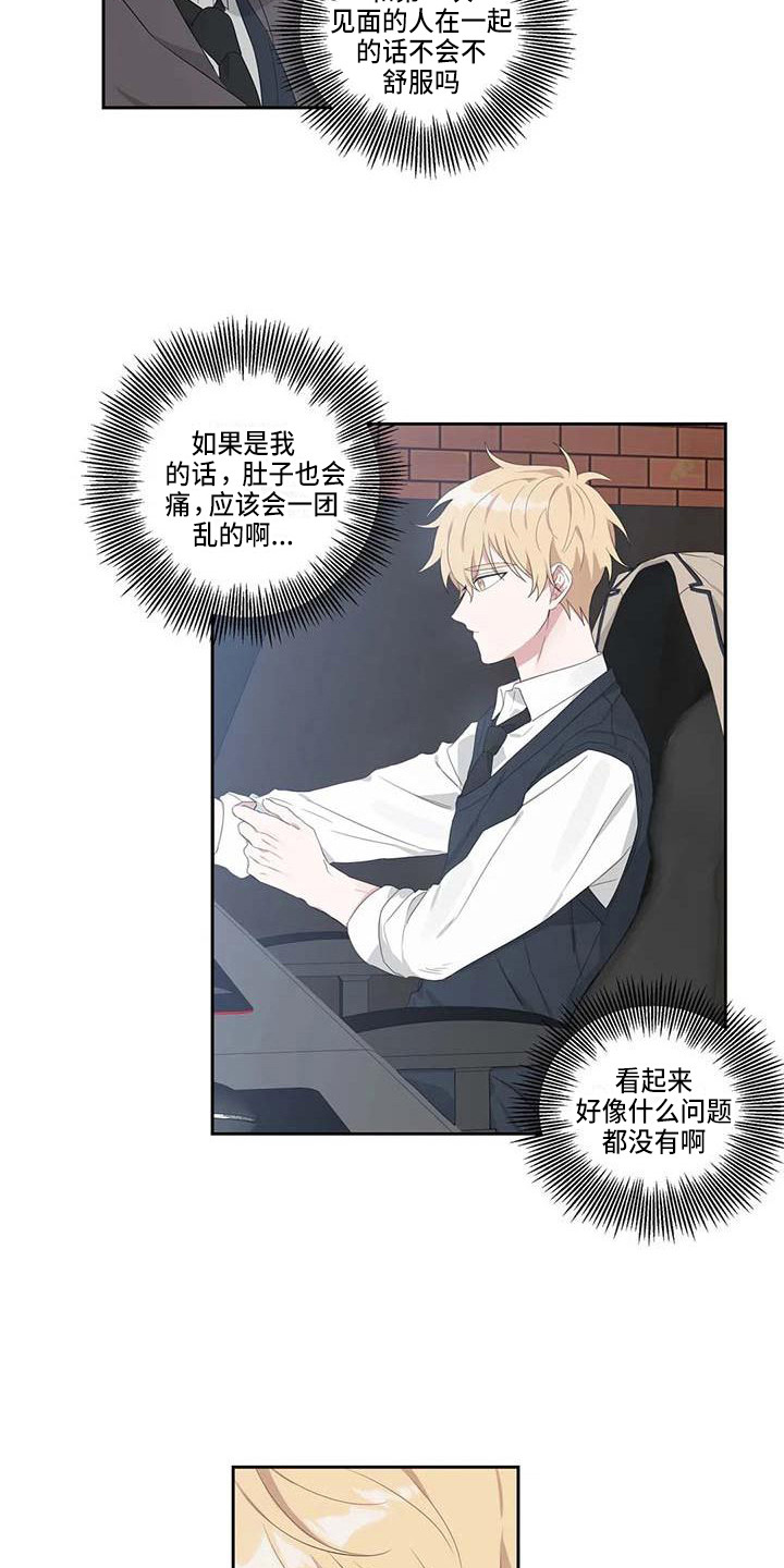 《运势当头》第9章分神 第6页
