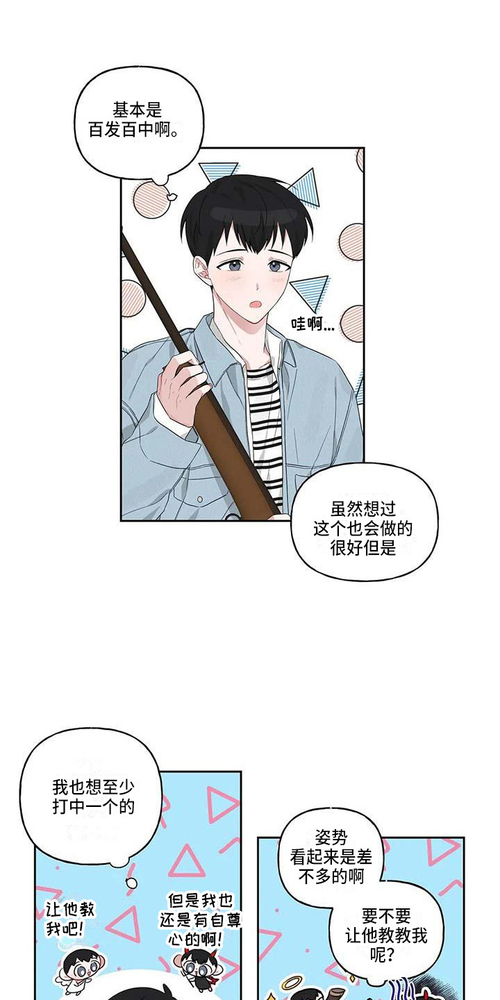 《运势当头》第12章手把手 第10页