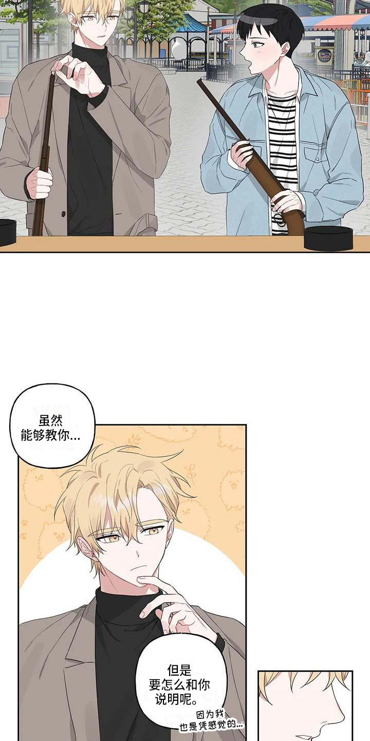 《运势当头》第12章手把手 第12页