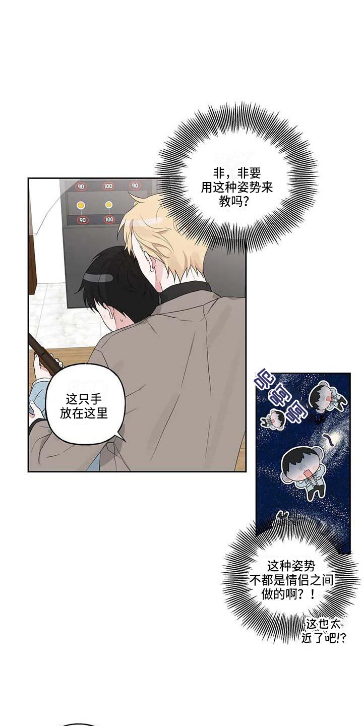 《运势当头》第12章手把手 第15页