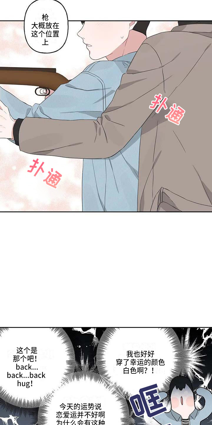 《运势当头》第12章手把手 第16页