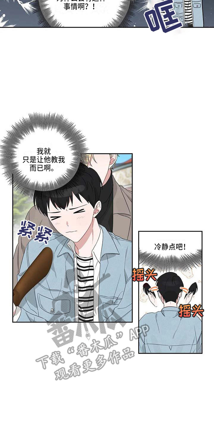 《运势当头》第12章手把手 第17页