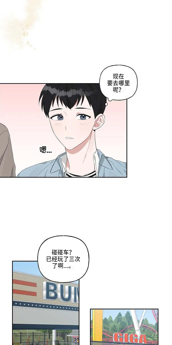 《运势当头》第12章手把手 第3页