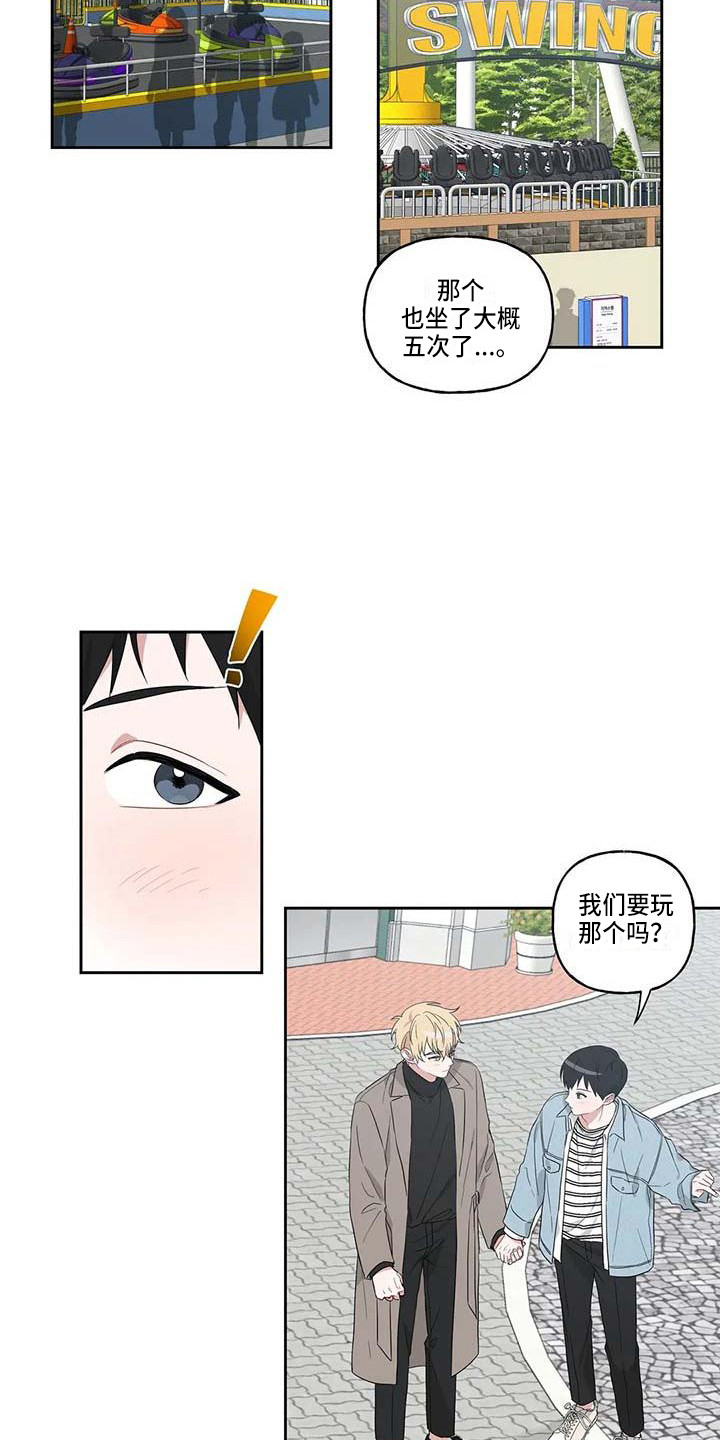 《运势当头》第12章手把手 第4页