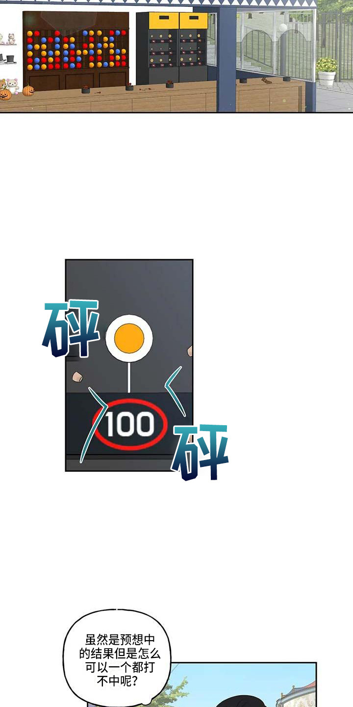 《运势当头》第12章手把手 第6页