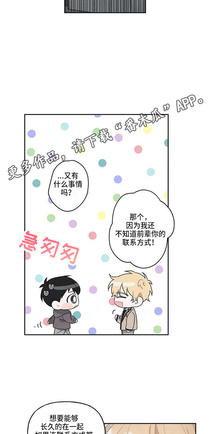 《运势当头》第8章联系方式 第11页