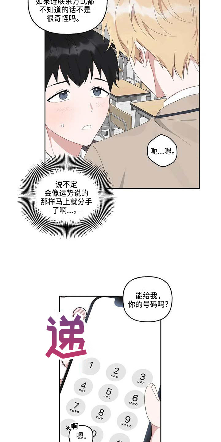 《运势当头》第8章联系方式 第12页