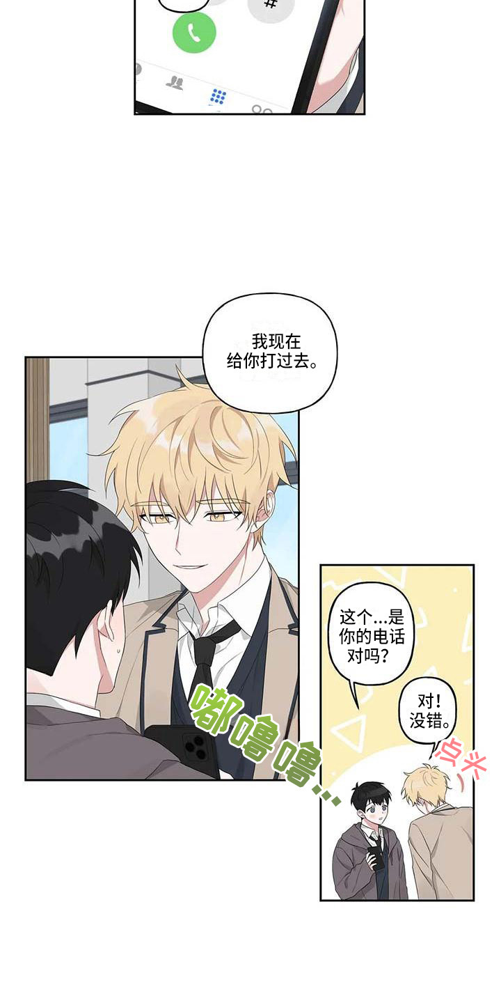 《运势当头》第8章联系方式 第13页