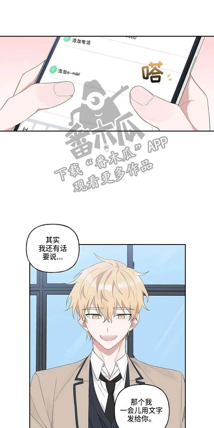 《运势当头》第8章联系方式 第14页
