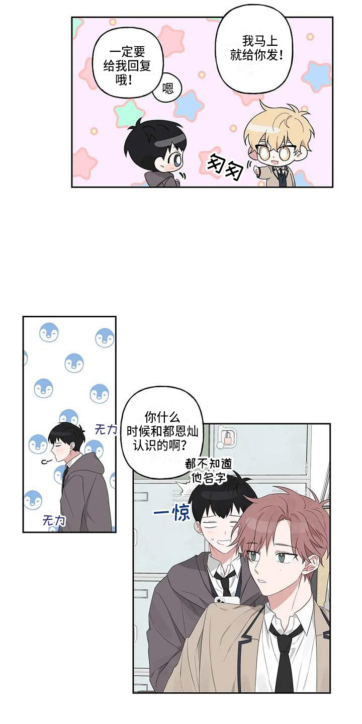 《运势当头》第8章联系方式 第16页