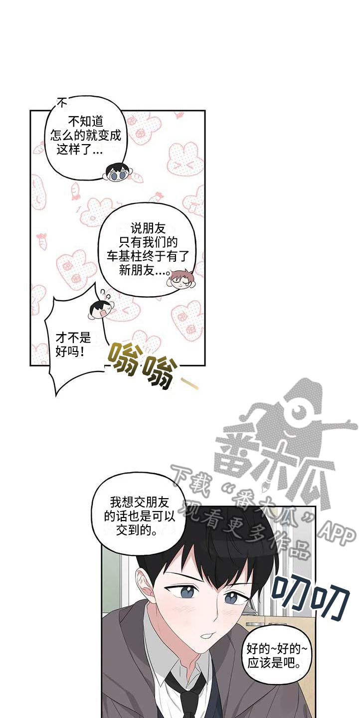 《运势当头》第8章联系方式 第17页