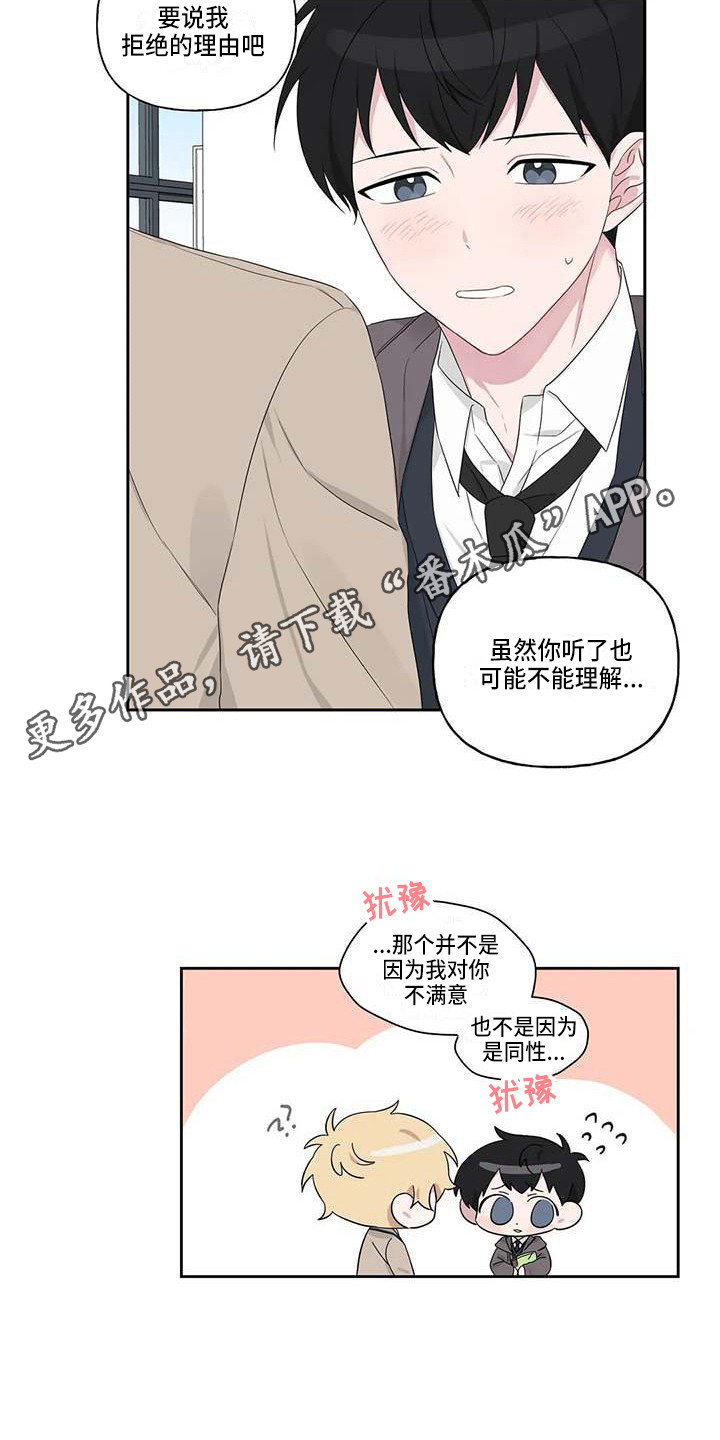 《运势当头》第6章理由 第10页