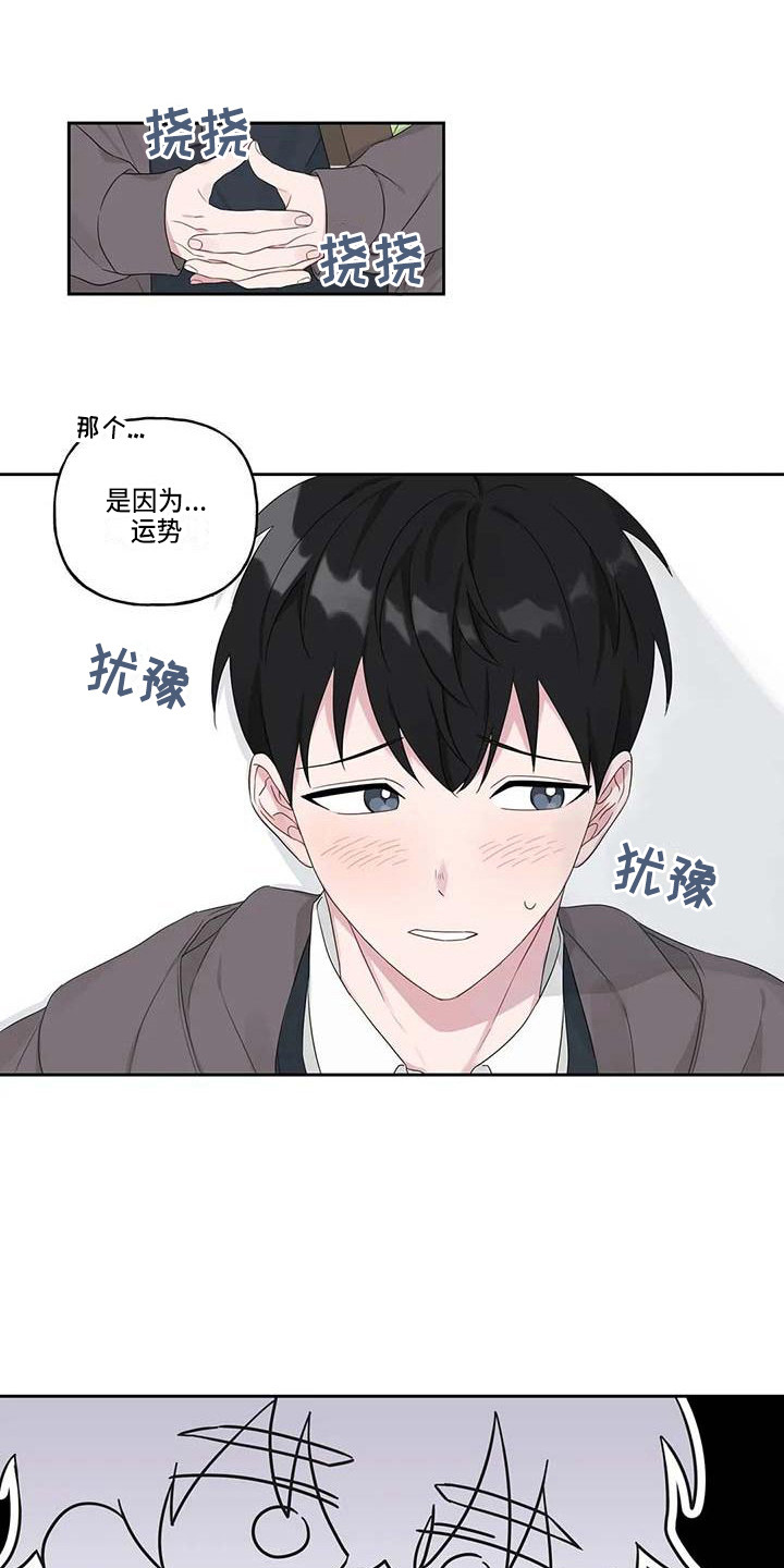 《运势当头》第6章理由 第11页