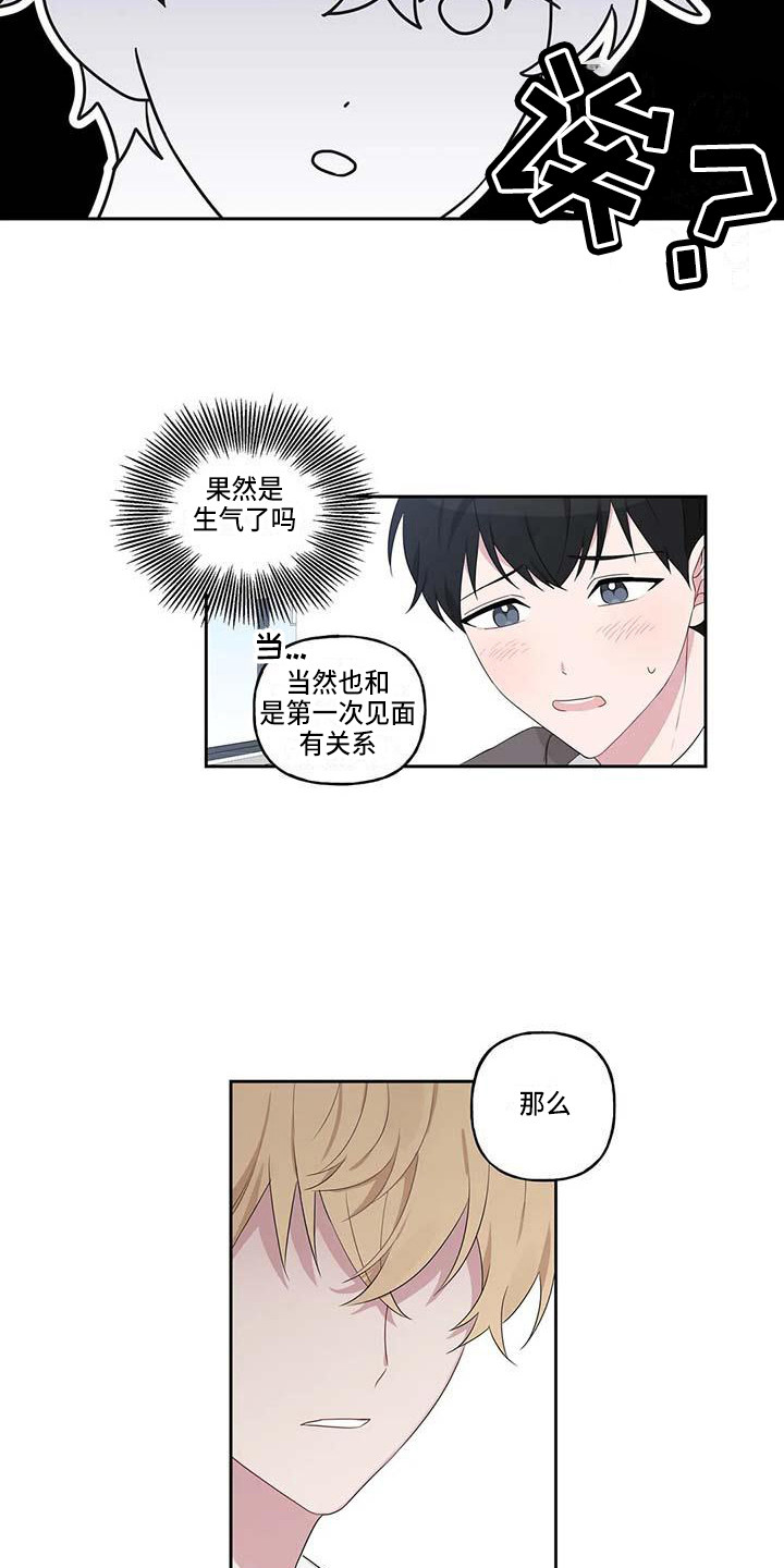 《运势当头》第6章理由 第12页