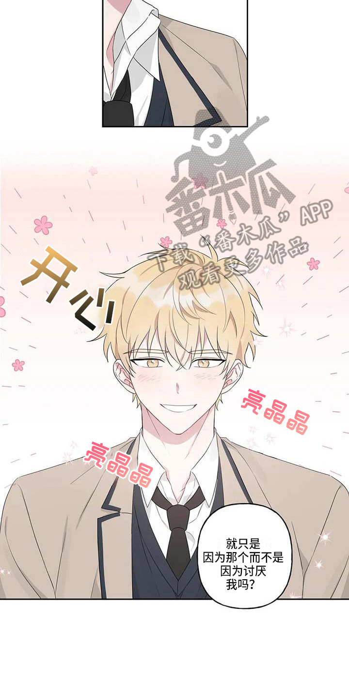 《运势当头》第6章理由 第13页