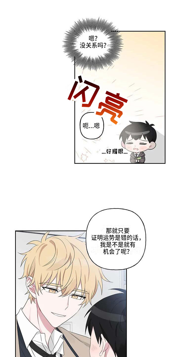 《运势当头》第6章理由 第14页