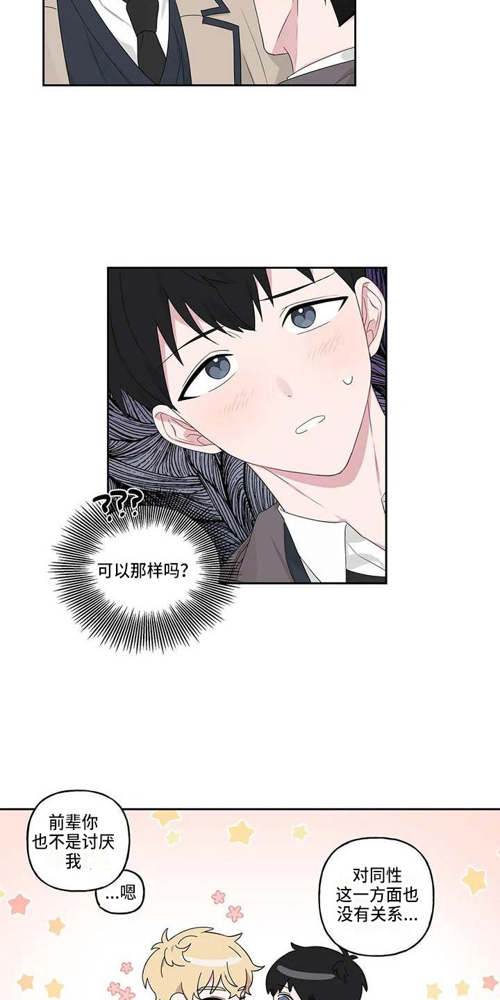 《运势当头》第6章理由 第15页