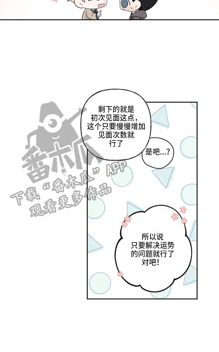 《运势当头》第6章理由 第16页