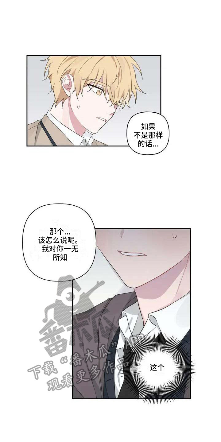 《运势当头》第6章理由 第1页