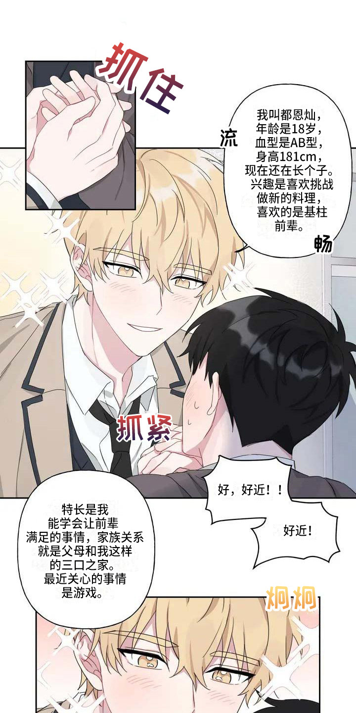 《运势当头》第6章理由 第2页