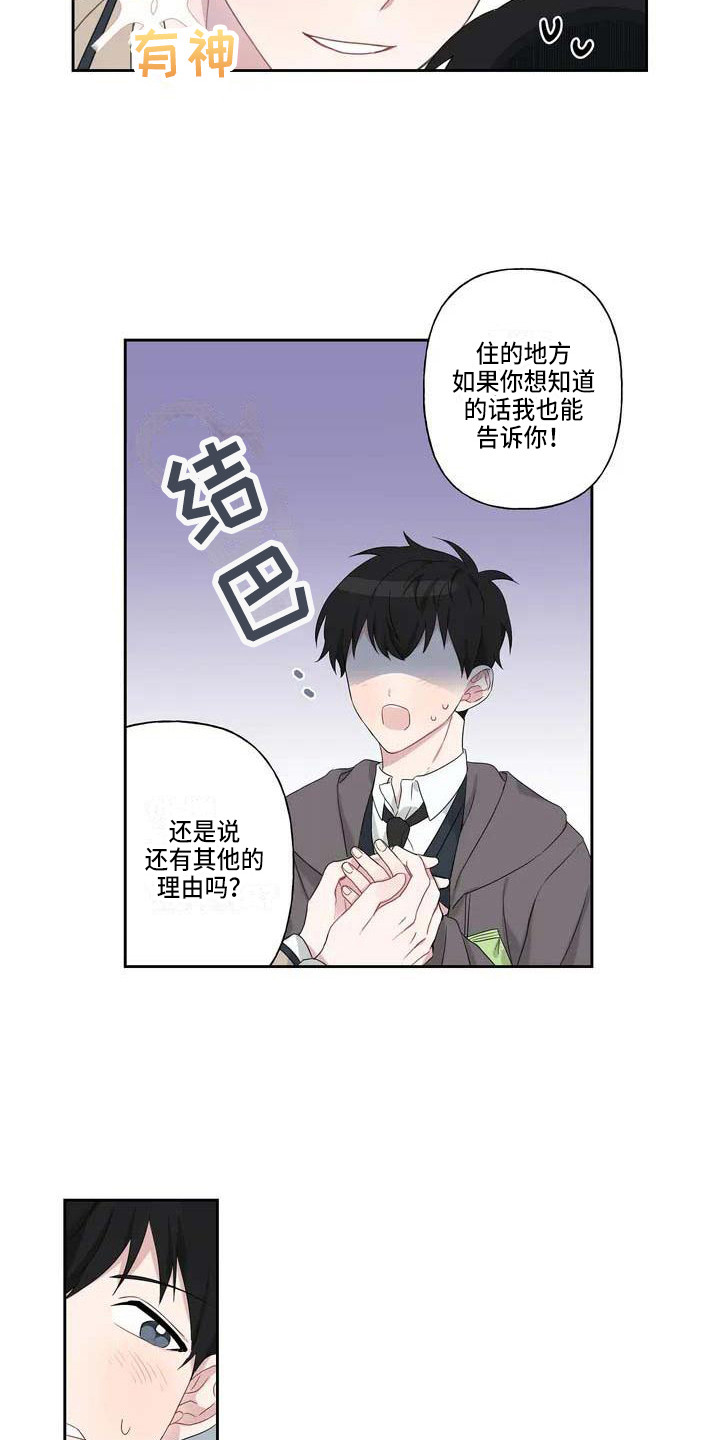 《运势当头》第6章理由 第3页