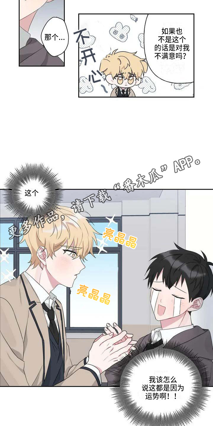 《运势当头》第6章理由 第4页