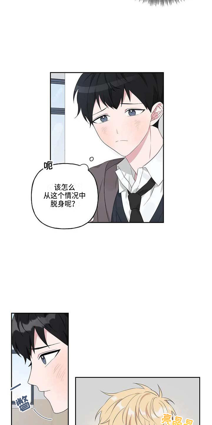 《运势当头》第6章理由 第5页