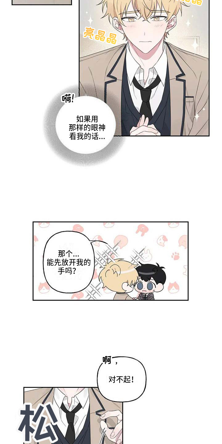 《运势当头》第6章理由 第6页