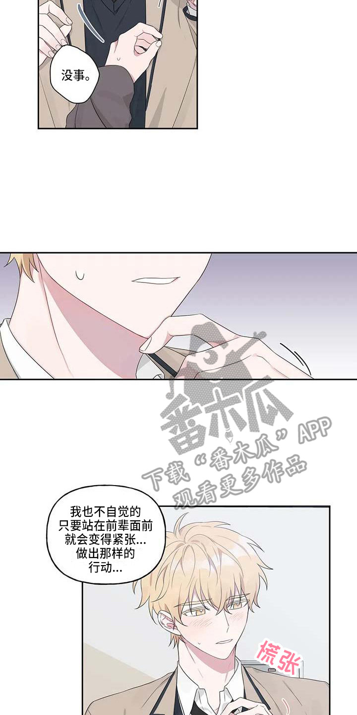 《运势当头》第6章理由 第7页