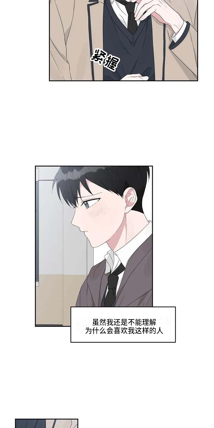 《运势当头》第6章理由 第8页