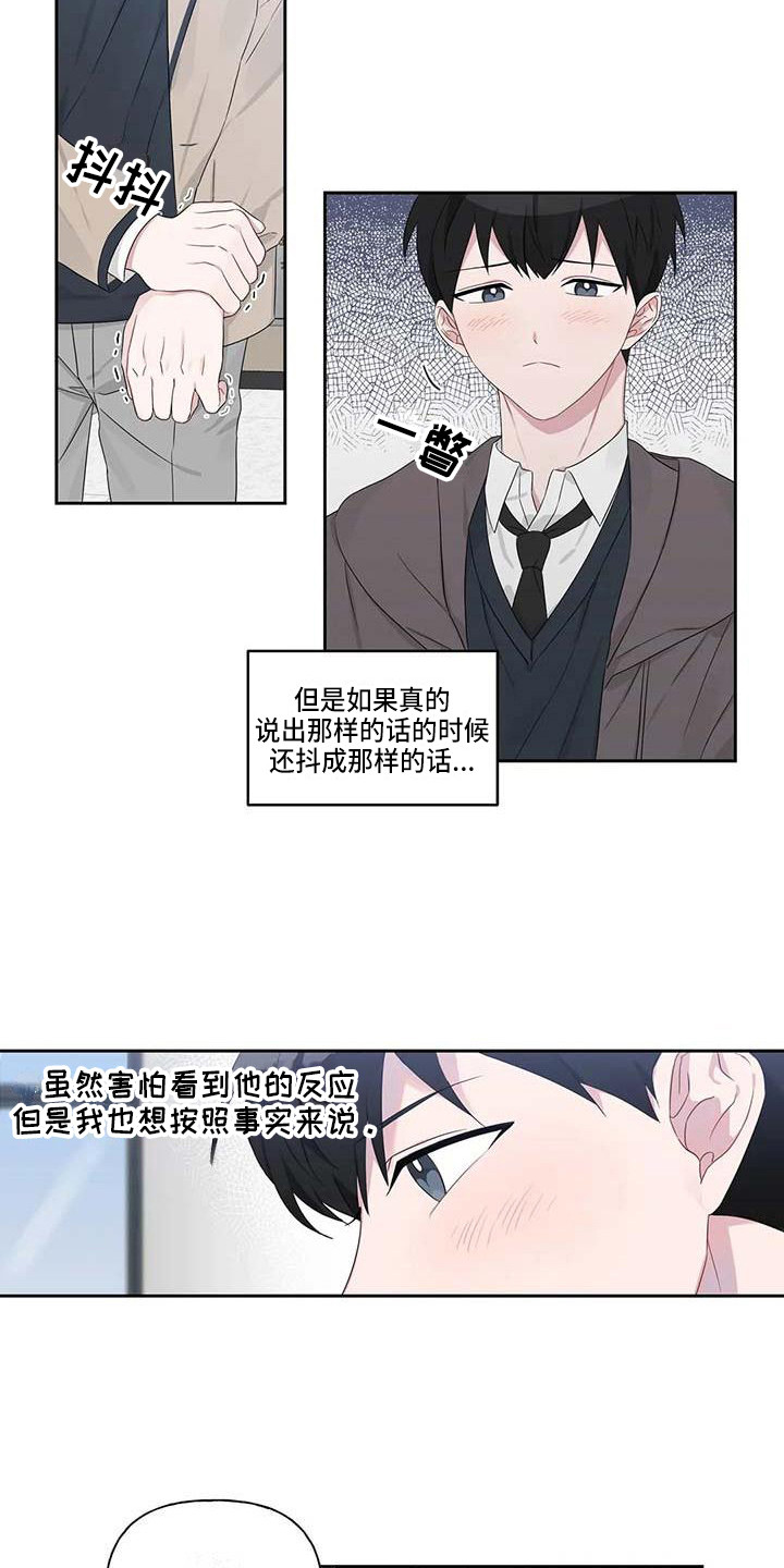 《运势当头》第6章理由 第9页