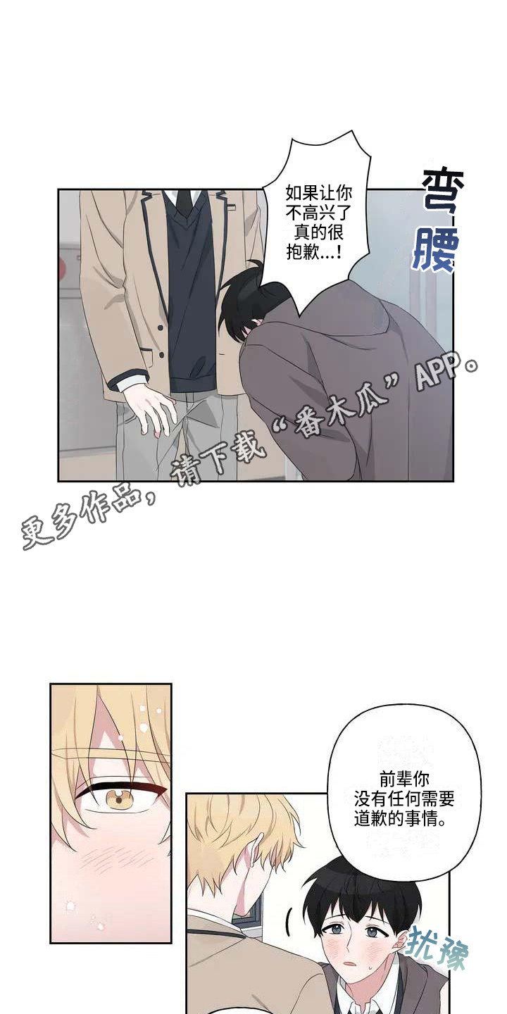 《运势当头》第5章善解人意 第10页
