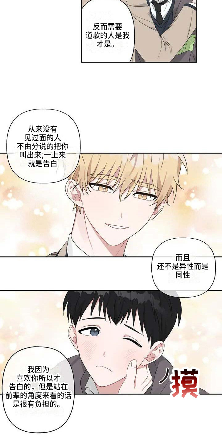 《运势当头》第5章善解人意 第11页