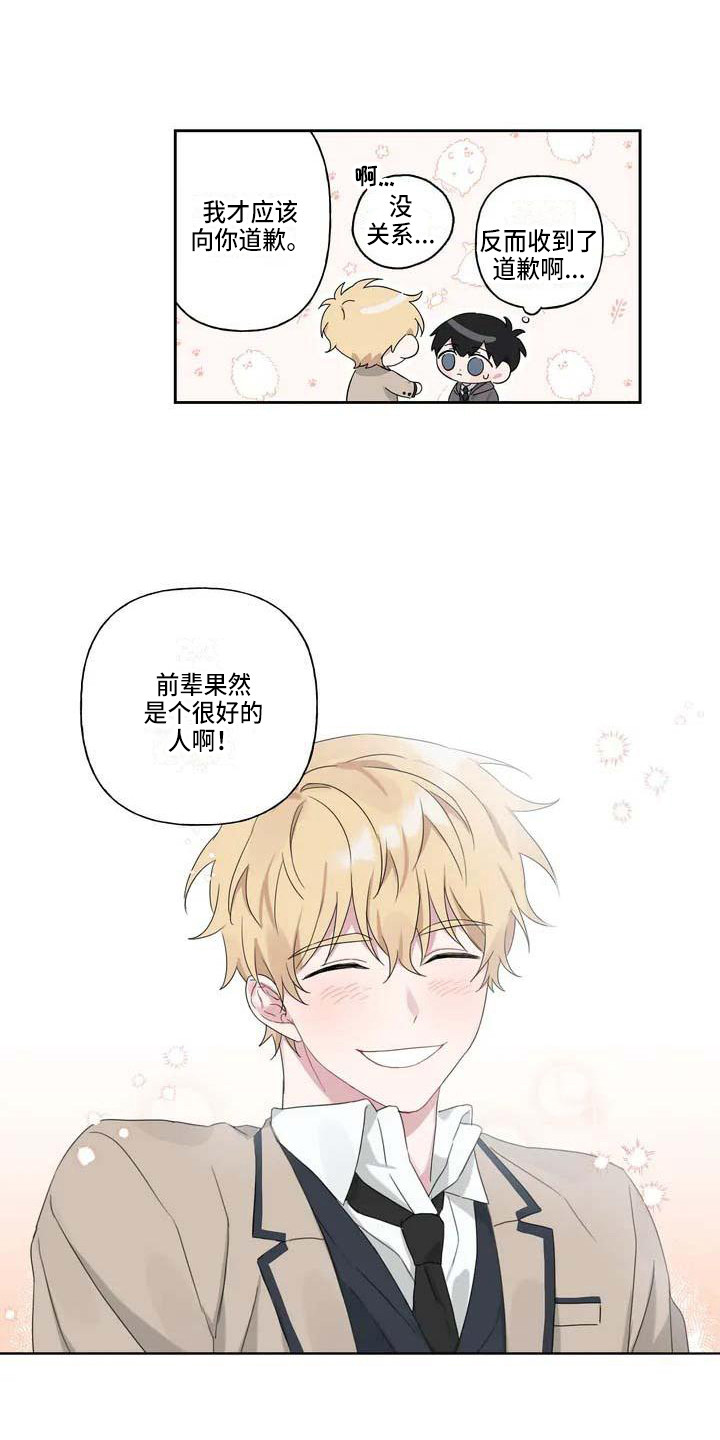 《运势当头》第5章善解人意 第12页