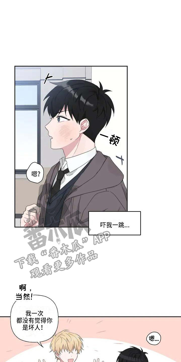 《运势当头》第5章善解人意 第13页