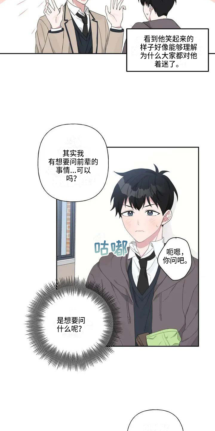 《运势当头》第5章善解人意 第14页