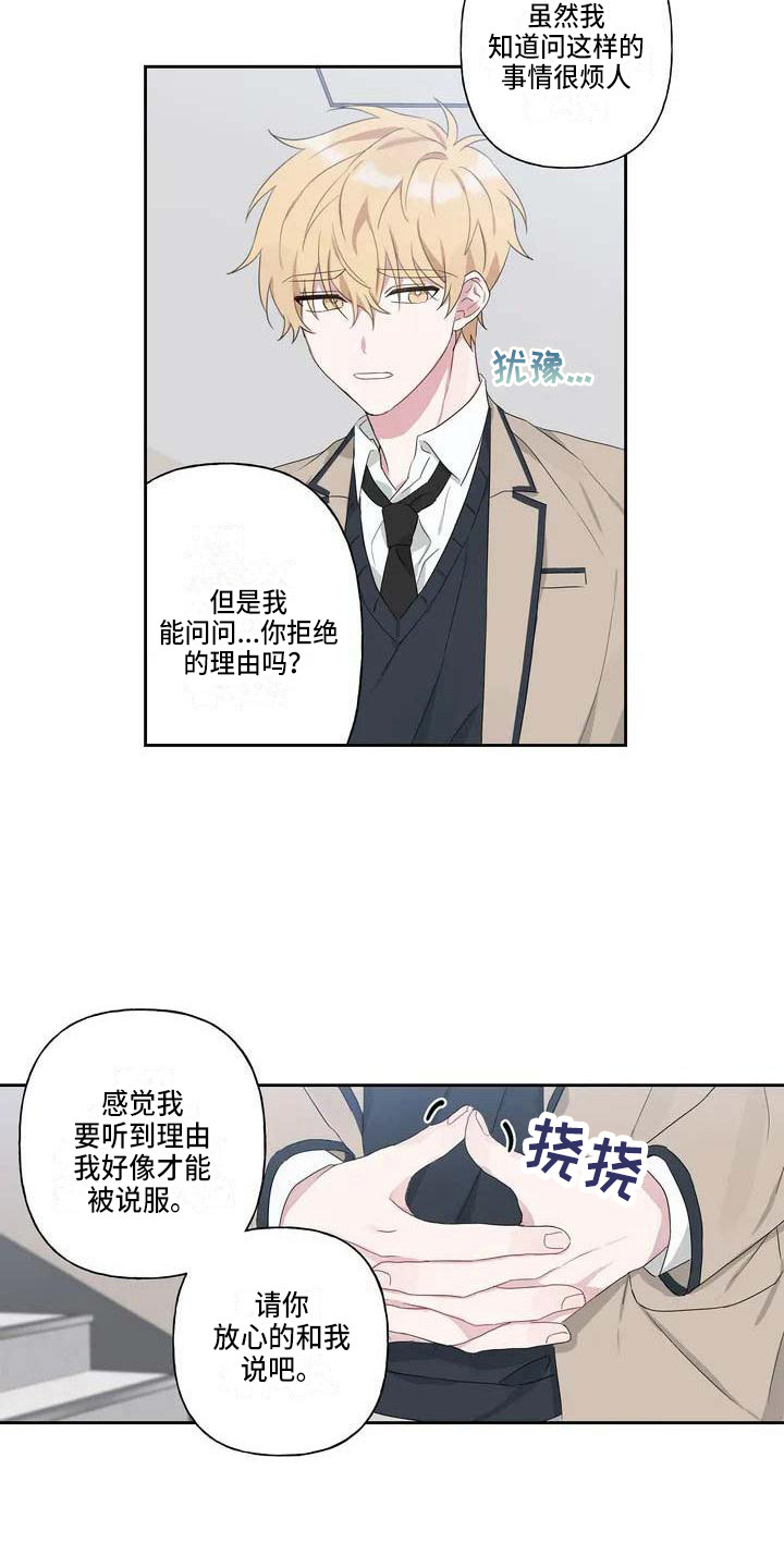 《运势当头》第5章善解人意 第15页