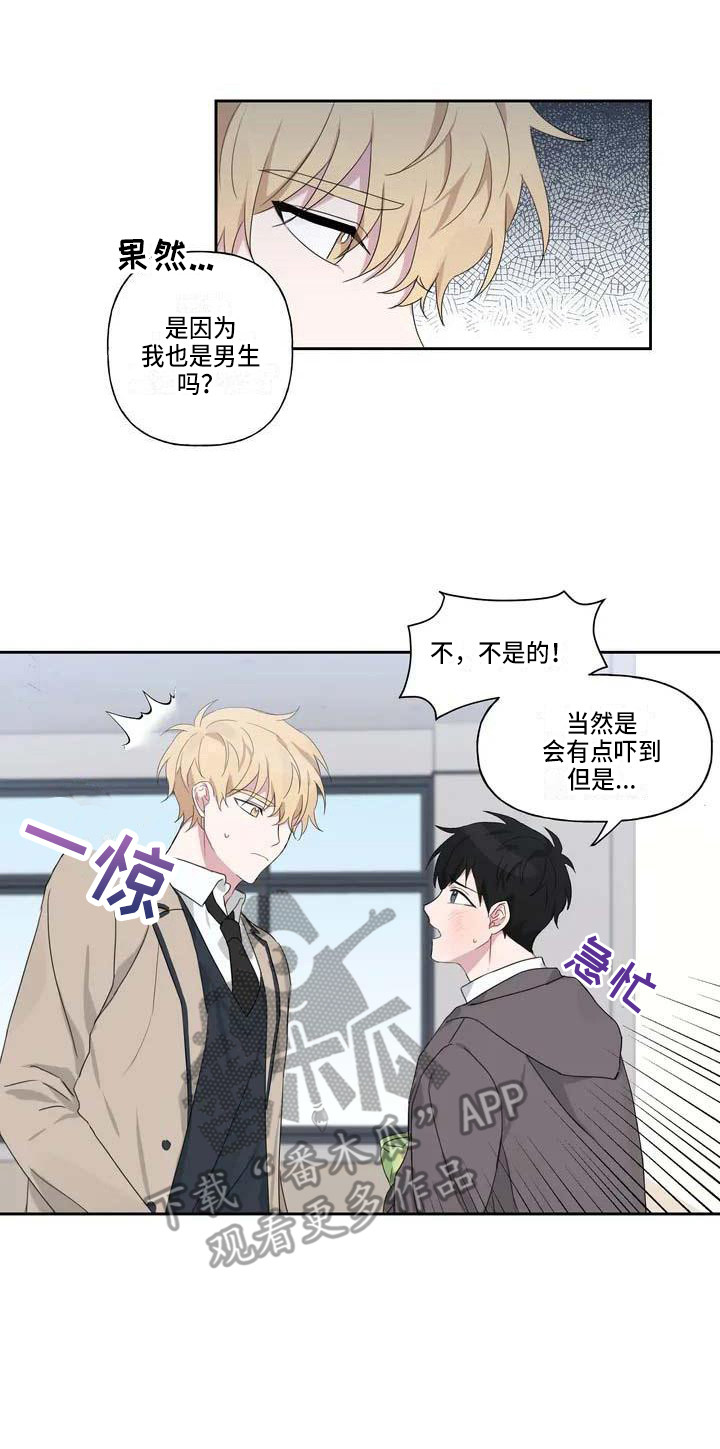 《运势当头》第5章善解人意 第16页