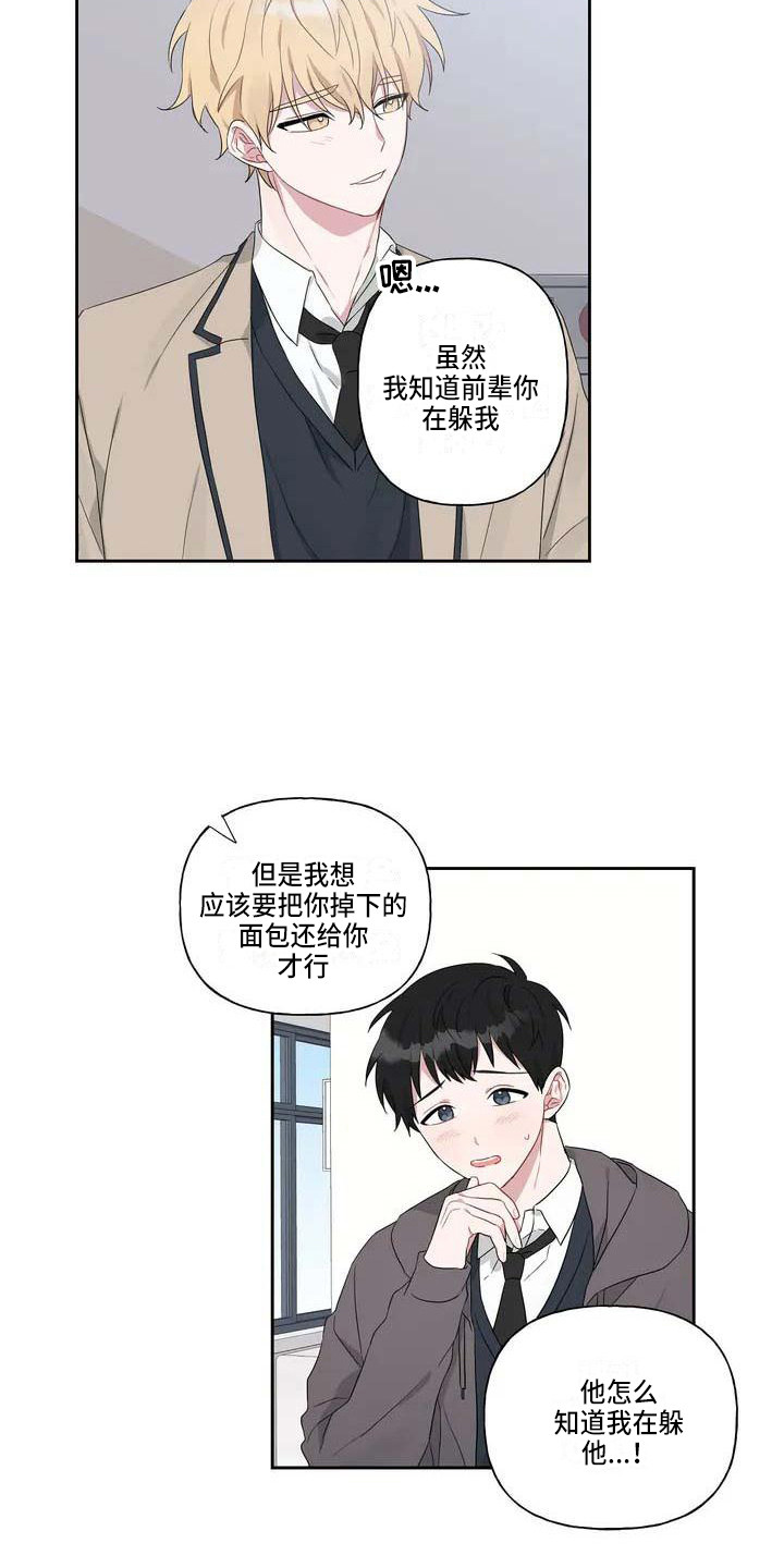《运势当头》第5章善解人意 第2页