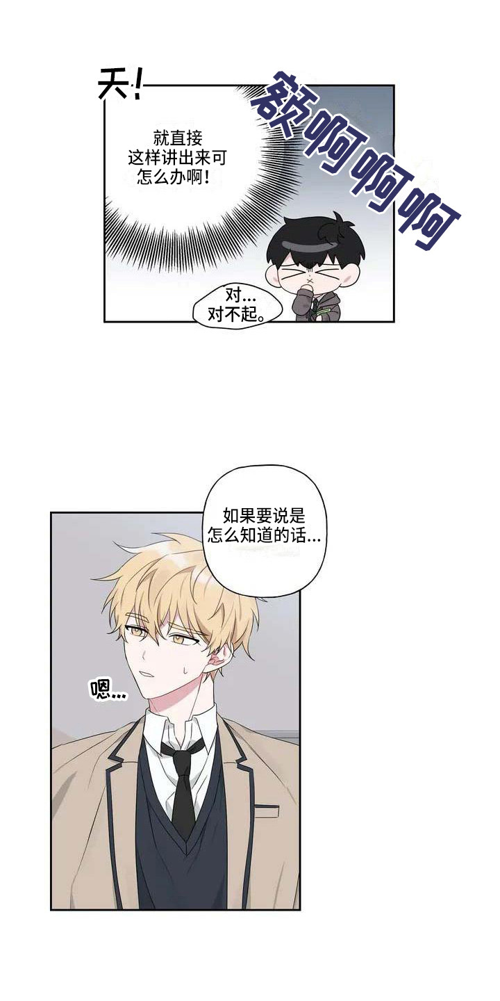 《运势当头》第5章善解人意 第3页