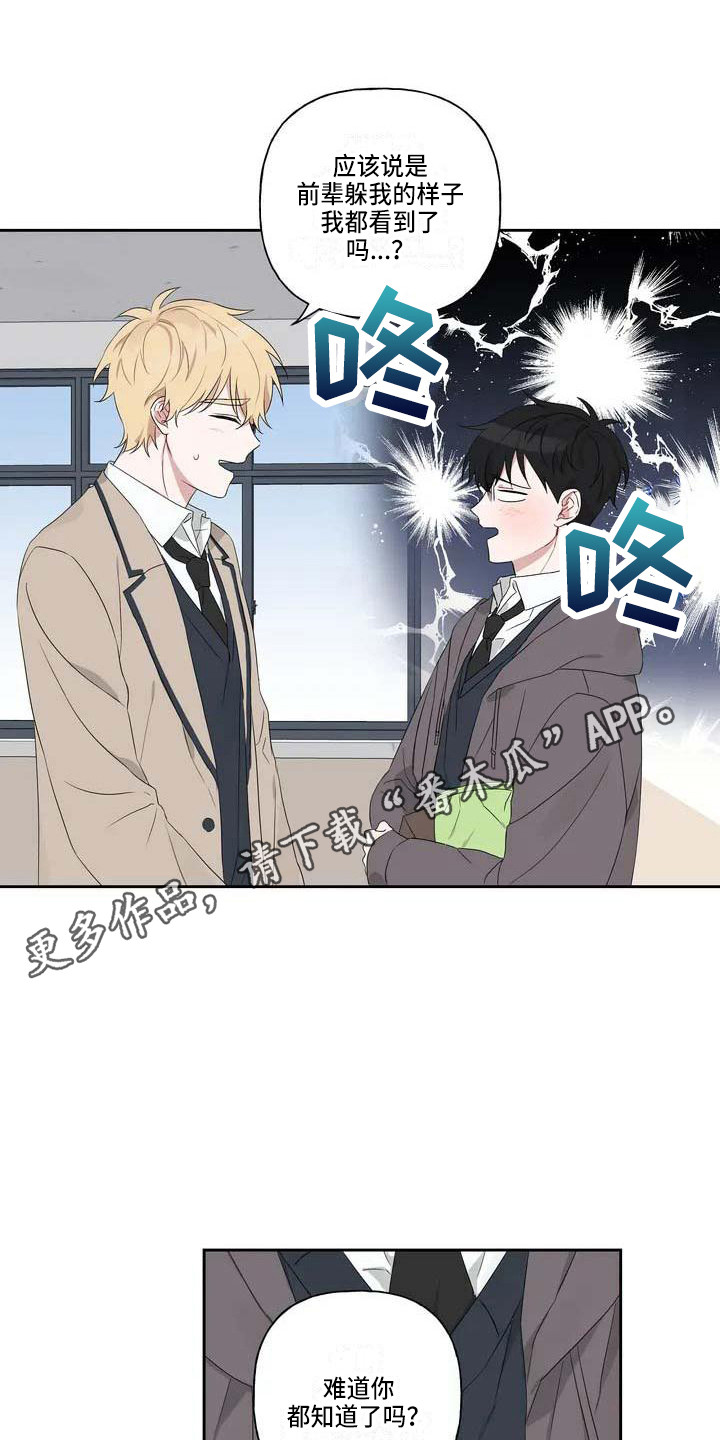 《运势当头》第5章善解人意 第4页