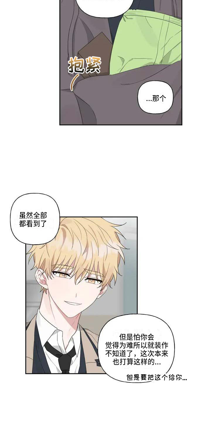 《运势当头》第5章善解人意 第5页